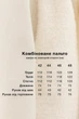 Пальто Emass Рина 48 молоко (499-59-1) - изображение 8