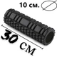 Массажный ролик (роллер) PowerPlay 4342 Massage Roller 30x10 см Черный (PP_4342_Black) - изображение 8