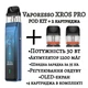 POD Система Vaporesso Xros PRO Pod KIT 1200 mAh + 2 картриджа (Електронна сигарета) Blue - изображение 1