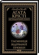 Тайна оторванной пряжки - Агата Кристи - изображение 1