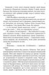 Книга "Терапия" - Себастиан Фитцек (На украинском языке) - изображение 5