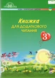Книга для дополнительного чтения 3 класс. НУШ - Богданец-Белоскаленко Н.И. - изображение 1