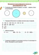 Зошит з формування математичних компетентностей. Математика 3 клас. НУШ. 2 частина — Оляницька Л. - зображення 2