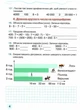 Зошит з формування математичних компетентностей. Математика 4 клас. НУШ. 2 частина — Оляницьна Л. - зображення 3
