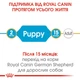 Корм Royal Canin German Shepherd Puppy сухий для цуценя породи німецька вівчарка 12 кг - зображення 2