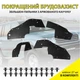 Комплект увеличенных пыльников XRoad брызговиков двигателя Toyota Land Cruiser 100, Lexus LX 470 (1997-2008) 53737-60070 53739-60040 53736-60080 53738-60050 - изображение 2