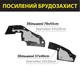 Комплект увеличенных пыльников XRoad брызговиков двигателя Toyota Land Cruiser 100, Lexus LX 470 (1997-2008) 53737-60070 53739-60040 53736-60080 53738-60050 - изображение 5