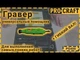 Гравер Procraft PG400 з патроном (004001) - зображення 2