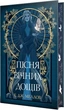 Мусаи Книга 1 Песнь вечных дождей - Э.Дж. Меллов - изображение 1