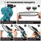 Цепь для мини-пилы на 6'' для шины 6 дюймов (37 звеньев, шаг 1/4", ширина 1.1 мм) - изображение 5