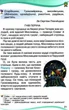 Читанка. Пособие для дополнительного и внеклассного чтения. 4 класс. НУШ - Савченко А.А. - изображение 3