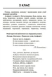 Збірник диктантів. Українська мова. 1-4 класи - Сергієнко Н. В. - зображення 2