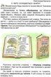 Я люблю читать. Пособие по литературному чтению 4 класс. НУШ - Савченко О. - изображение 5