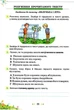 Збірник завдань для діагностувальних перевірок з української мови та читання 3 клас — Пономарьова К.І. - зображення 3