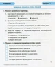 Диагностические работы. Я исследую мир. 4 класс. НУШ - к учебнику Жарковой И. - изображение 2