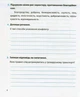 Диагностические работы. Я исследую мир. 4 класс. НУШ - к учебнику Жарковой И. - изображение 3