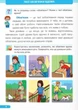 Я исследую мир. Учебник 2 класс Часть 2 - Жаркова И. Мечник Л. (Твердый переплет) - изображение 2