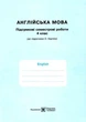 Рабочая тетрадь. Английский язык. English. Workbook 4 класс. НУШ - к учебнику Карпюк О. - изображение 6