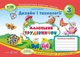 Альбом-пособие Маленький труженик. Дизайн и технологии 3 класс. НУШ - к учебнику Савченко А., Шияна Р. - изображение 1