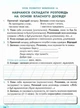 Зошит із розвитку мовлення. У світі рідного слова. 2 клас. НУШ — Вашуленко М. - зображення 3