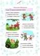 Тетрадь. Зимушка – зима. 2 класс - Вознюк Л. - изображение 2