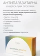 Антипаразитарна програма для дорослих Choice PHYTO - изображение 6