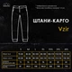 Брюки-карго Pobedov Vzir черные 2XL - изображение 9