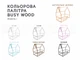 Детская кровать домик Монтессори BUSY WOOD напольная Модель 1 120х60 см белая - изображение 9