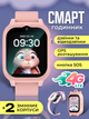 Смарт часы детские умные для детей smart watch смартвотч с gps трекером видео камерой и видеозвонком 2 сменных корпуса в комплекте розовый - изображение 1