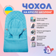 Сменный чехол на шезлонг babybjorn для шезлонга Baby Bjorn Balance Soft голубой в клетку хлопок (BBS-00-13) - изображение 1