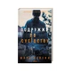 Книга Подружжя по сусідству - Шарі Лапена КСД (9786171507869) - зображення 1