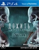 Дожить до рассвета. Extended Edition (Until Dawn) (PS4) - изображение 1