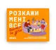 Настільна гра Orner Розкажи мені все. Батьки та діти - изображение 2