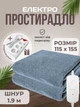 Электропростыня полуторная 115х155 см электро простынь одеяло с подогревом теплая Royan в клетку провод 1,9м с регулятором температуры Турция Серая + сетевой удлинитель 2м в подарок - изображение 1
