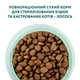 Сухий корм Optimeal для стерилізованих кішок та кастрованих котів - лосось 0.7 кг - зображення 4