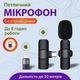 Петличный беспроводной микрофон 2в1 для айфона и андроид Lightning Type-C черный - изображение 5