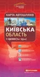Карта автошляхів. Київська область, м-б 1:250 000. Картографія - изображение 3