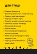 Кормовий концентрат Живина для птицs 1 кг для підвищення середньодобового приросту птиці та скорочення терміну відгодівлі - зображення 3