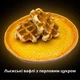 Оригінальні бельгіські вафлі (льєжські з перловим цукром) 550 г Belgix Luikse Wafels (BLW-10х55) - зображення 4