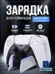 Зарядка для геймпада ps5 бездротова зарядна станція пристрій для 2-х джойстиків DualSense MRP0501 - зображення 1