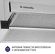 Витяжка телескопічна Minola HTL 5714 I 1100 LED - изображение 6