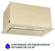 Витяжка вбудована Minola HBI 6873 IV GLASS 1200 LED Line - изображение 7
