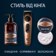 Триммер для бороды King C. Gillette Pro (8700216659659) - изображение 8
