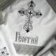 Именной набор для крещения Светлая любовь + махровая крыжма, мешочки для локона и хранения 100х100 см белый (044) - изображение 5