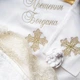 Именной набор для крещения Дева Мария + махровая крыжма, мешочки для локона и хранения 100х100 см белый (022) - изображение 7