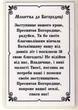 Пресвята Богородиця Волинська з молитвою, подорожня ікона 8 х 6см - зображення 2
