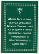 Икона Святая Таисия с молитвой, путняя икона 8 х 6см - изображение 2