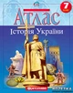 Атлас Картография История Украины 7 класс (1503) - изображение 1