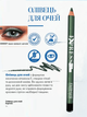 Карандаш для глаз Farmasi Express 03 зеленый металлик 1 г - изображение 1