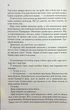 Знищ мене. 1 - Таґере Мафі - изображение 6